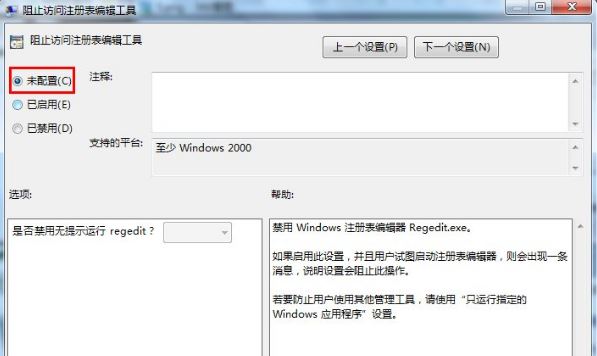 Win7怎么鎖定與解鎖系統注冊表