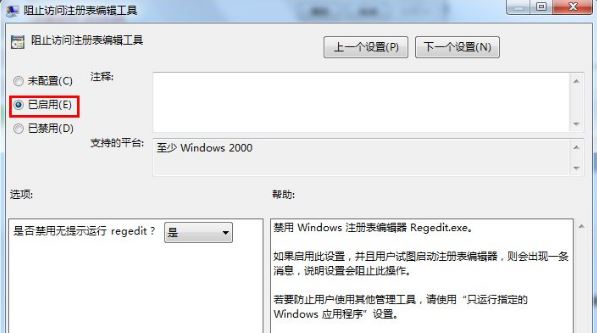 Win7怎么鎖定與解鎖系統注冊表