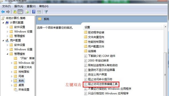 Win7怎么鎖定與解鎖系統注冊表