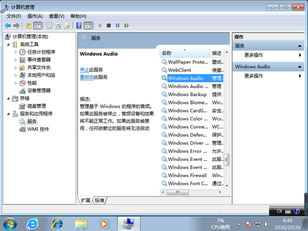 Win7電腦系統(tǒng)重裝以后沒聲音了怎么解決？