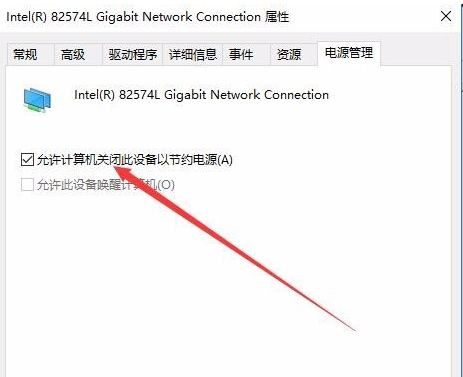 Win10網絡頻繁掉線又重連怎么處理？