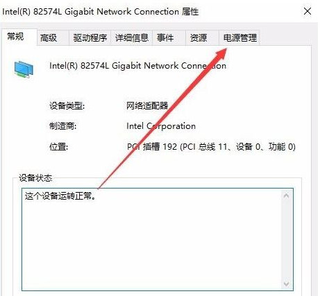 Win10網絡頻繁掉線又重連怎么處理？