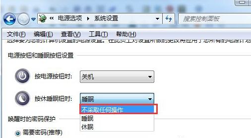 Win7系統(tǒng)如何禁用休眠快捷鍵