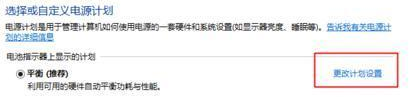 Win8怎么設(shè)置電源管理？Win8設(shè)置電源管理器的步驟