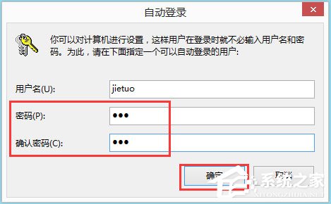 Win8如何實現系統自動登陸？Win8實現系統自動登陸的方法