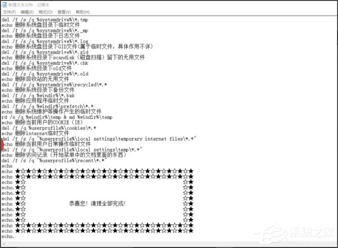 Win10系統(tǒng)如何一鍵清除垃圾bat？