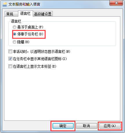 Win7系統語言欄沒有了怎么辦？Win7系統語言欄不顯示的解決方法