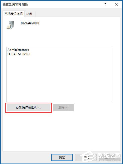 Win10系統(tǒng)時(shí)間無(wú)法修改怎么辦？Win10系統(tǒng)時(shí)間無(wú)法修改的解決方法