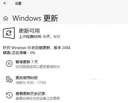 升級(jí)Win10 2004出現(xiàn)錯(cuò)誤代碼0xc1900401怎么辦？