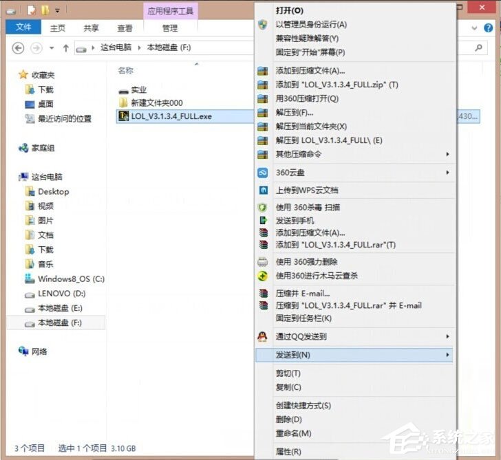 Win8英雄聯盟NSIS Error安裝錯誤怎么解決？