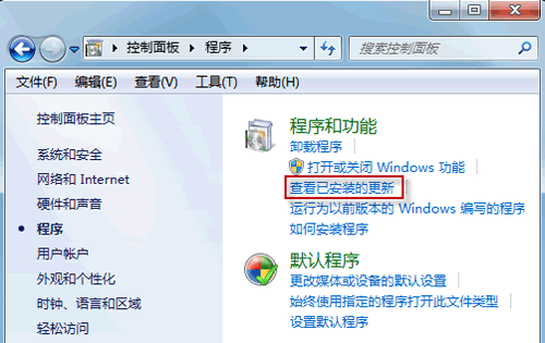 Win7系統(tǒng)無法卸載補(bǔ)丁包更新怎么辦?Win7系統(tǒng)無法卸載補(bǔ)丁包更新的解決方法