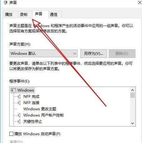 Win10禁用麥克風(fēng)自動(dòng)加強(qiáng)的方法