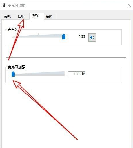 Win10禁用麥克風(fēng)自動(dòng)加強(qiáng)的方法