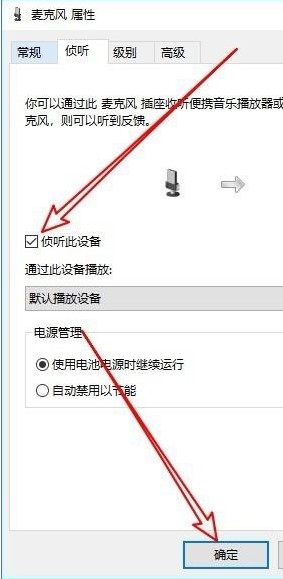 Win10禁用麥克風(fēng)自動(dòng)加強(qiáng)的方法