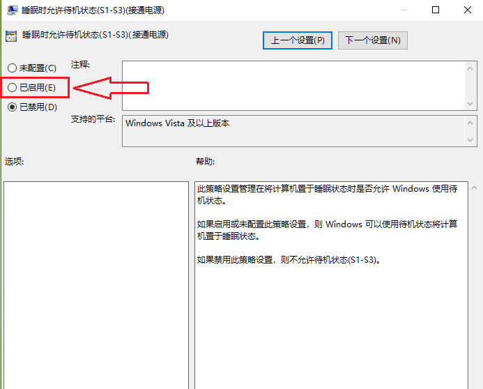 Win10 20H2專業版睡眠功能消失了怎么辦？