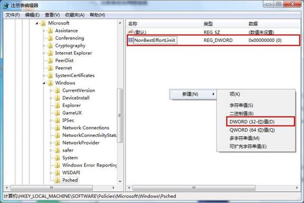 Win7系統(tǒng)如何優(yōu)化網(wǎng)絡(luò)