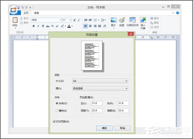 Win8系統(tǒng)寫字板怎么管理文檔？Win8系統(tǒng)寫字板管理文檔的方法