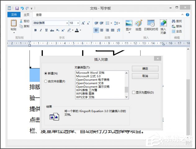 Win8系統(tǒng)寫字板怎么管理文檔？Win8系統(tǒng)寫字板管理文檔的方法