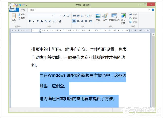 Win8系統(tǒng)寫字板怎么管理文檔？Win8系統(tǒng)寫字板管理文檔的方法