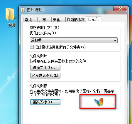怎么修改win7應用程序圖標？教你一招更改win7應用程序圖標