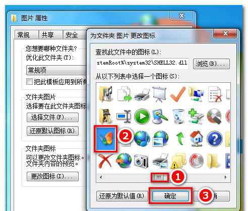 怎么修改win7應用程序圖標？教你一招更改win7應用程序圖標