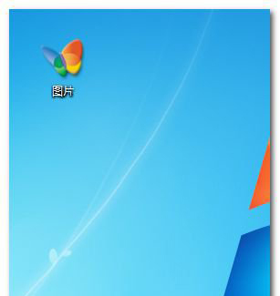 怎么修改win7應用程序圖標？教你一招更改win7應用程序圖標