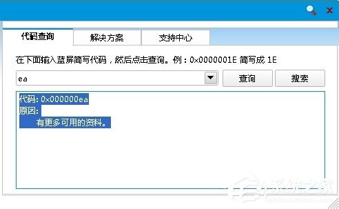 Win8系統(tǒng)出現(xiàn)藍(lán)屏代碼0X000000ea怎么辦？