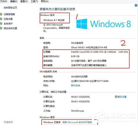Win8怎么看電腦配置？Win8查看電腦配置的方法介紹