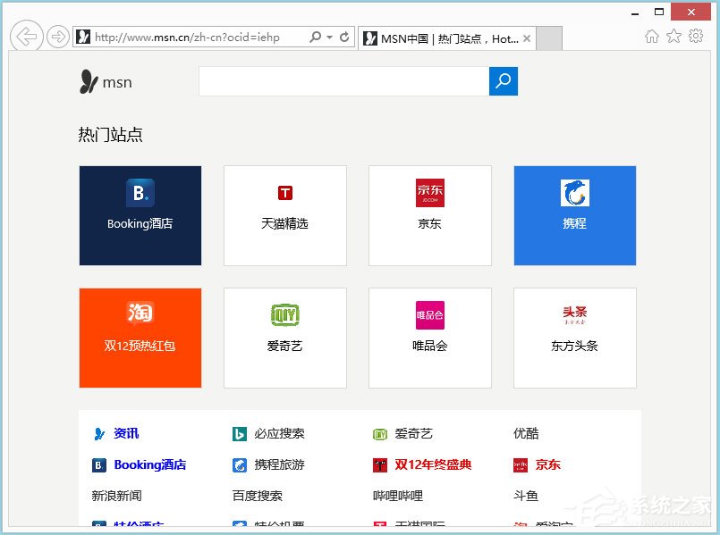 Win8系統IE被劫持怎么修復？Win8系統IE被劫持的解決方法
