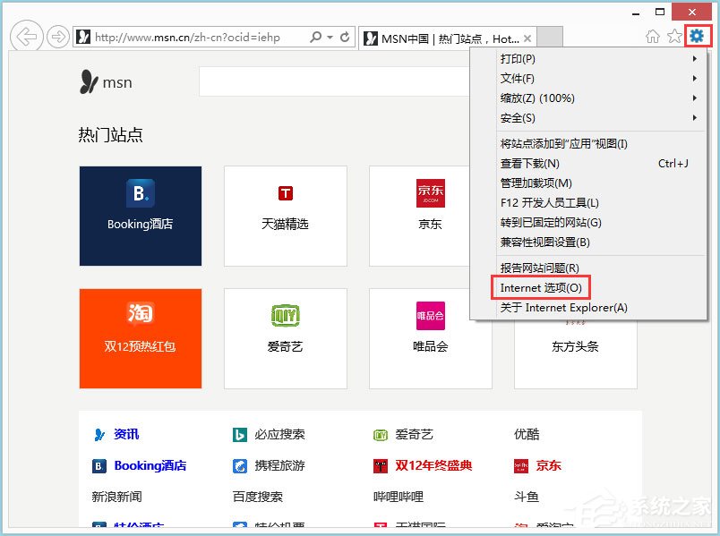 Win8系統IE被劫持怎么修復？Win8系統IE被劫持的解決方法