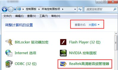 win7系統(tǒng)下realtek高清晰音頻管理器如何設(shè)置耳機(jī)？