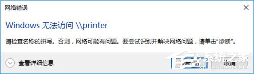 Win10訪問局域網(wǎng)提示“無權(quán)限使用網(wǎng)絡(luò)資源”怎么辦？