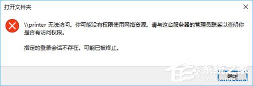 Win10訪問局域網(wǎng)提示“無權(quán)限使用網(wǎng)絡(luò)資源”怎么辦？