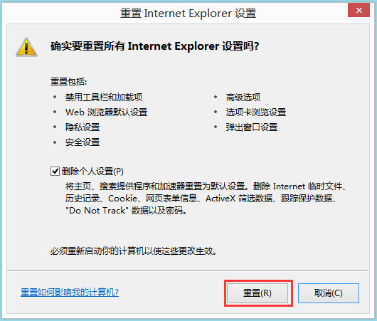 Win8系統IE被劫持怎么修復？Win8系統IE被劫持的解決方法