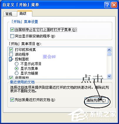 WinXP系統我最近使用的文檔怎么刪除？