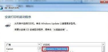 win7如何安裝斑馬打印機驅動？win7安裝斑馬打印機驅動的步驟