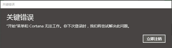 Win10開(kāi)始菜單和Cortana不能用如何解決？