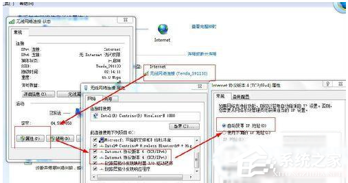 win7右下角出現(xiàn)紅色的×不能上網(wǎng)怎么辦？