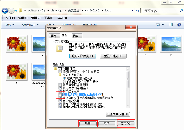 win7系統圖片不能顯示縮略圖怎么辦？win7顯示縮略圖的方法