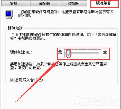 Win7如何關(guān)閉硬件加速？Win7關(guān)閉硬件加速的方法