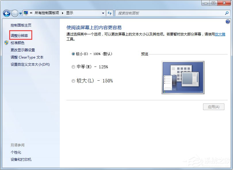Win7如何關(guān)閉硬件加速？Win7關(guān)閉硬件加速的方法