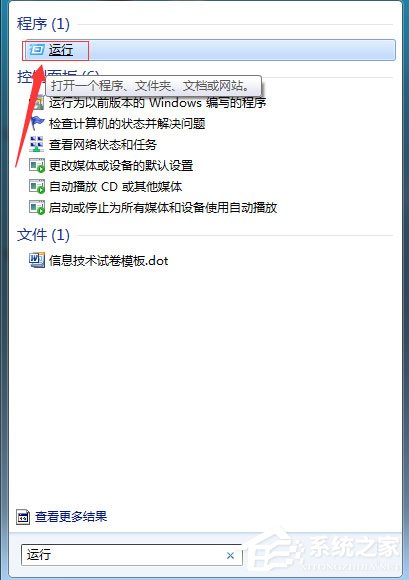 Win7系統(tǒng)電腦搜索功能不能用怎么解決？