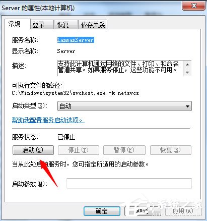 Win7系統提示“工作站服務沒有啟動”如何解決？