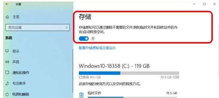 設(shè)置Win10自動清理回收站和臨時文件時間的辦法