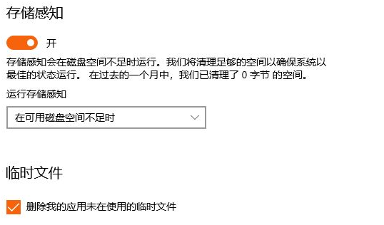 設(shè)置Win10自動清理回收站和臨時文件時間的辦法