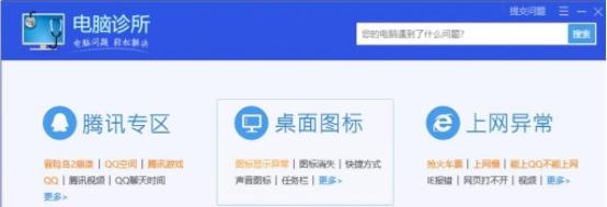 Win7系統(tǒng)怎么利用騰訊電腦管家解決騰訊QQ無法啟動的問題？
