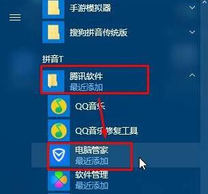 Win10系統桌面找不到騰訊電腦管家圖標怎么回事？