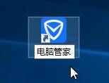 Win10系統桌面找不到騰訊電腦管家圖標怎么回事？