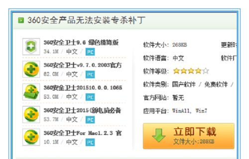 Win7系統不能安裝360安全衛士怎么解決？