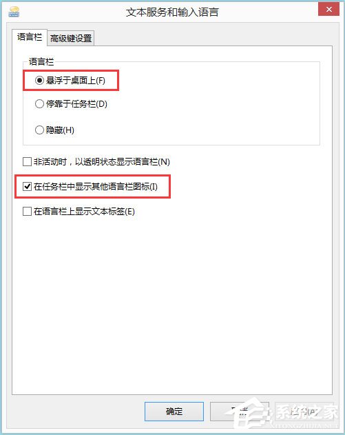 Win8如何顯示語(yǔ)言欄？Win8顯示語(yǔ)言欄的方法